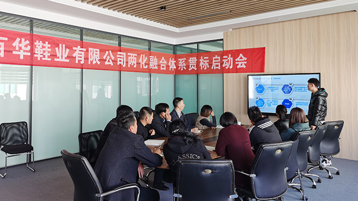 百華鞋業(yè)