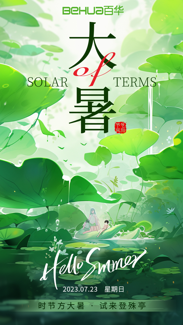 大暑|蟬聲嘹亮，夏意正濃